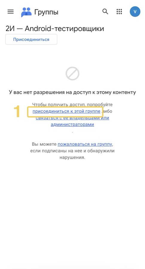 Страница группы 2И — Android-тестировщики со ссылкой присоединиться к этой группе
